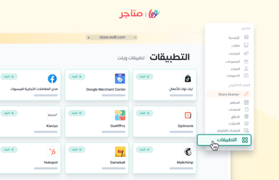 أصبح في متجرك مركز كامل للتطبيقات 🧩