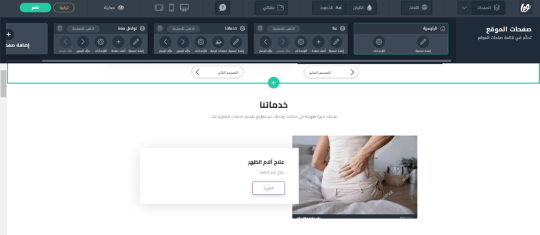تصميم موقع طبي - الخطوة الرابعة