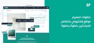 خطوات تصميم موقع إلكتروني متكامل للمبتدئين خطوة بخطوة