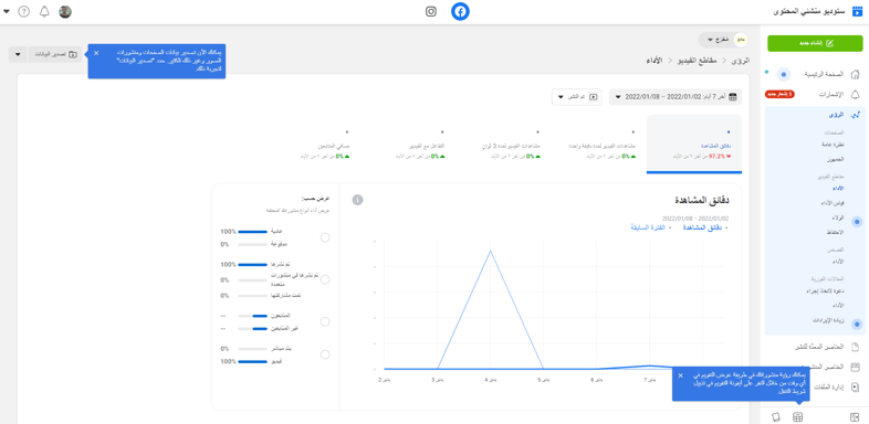 ستوديو منشئ المحتوى - تحليل جمهور فيسبوك