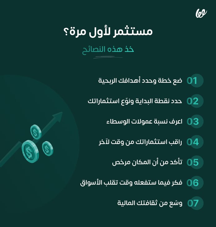 نصائح للاستثمار