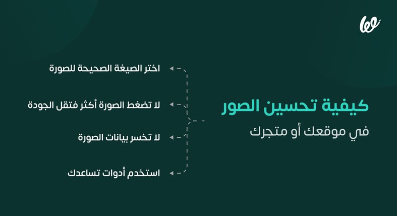 كيفية تحسين صور المنتجات