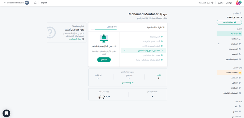 الفرق بين ويلت وشوبيفاي
