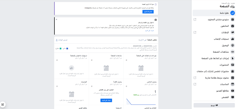 نظرة عامة على تحليل جمهور فيسبوك