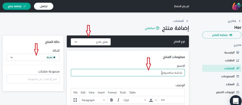 تكوين منتج في متجرك ويلت 2