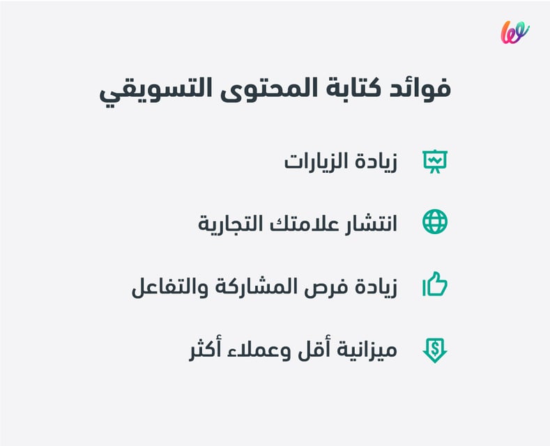 فوائد كتابة المحتوى