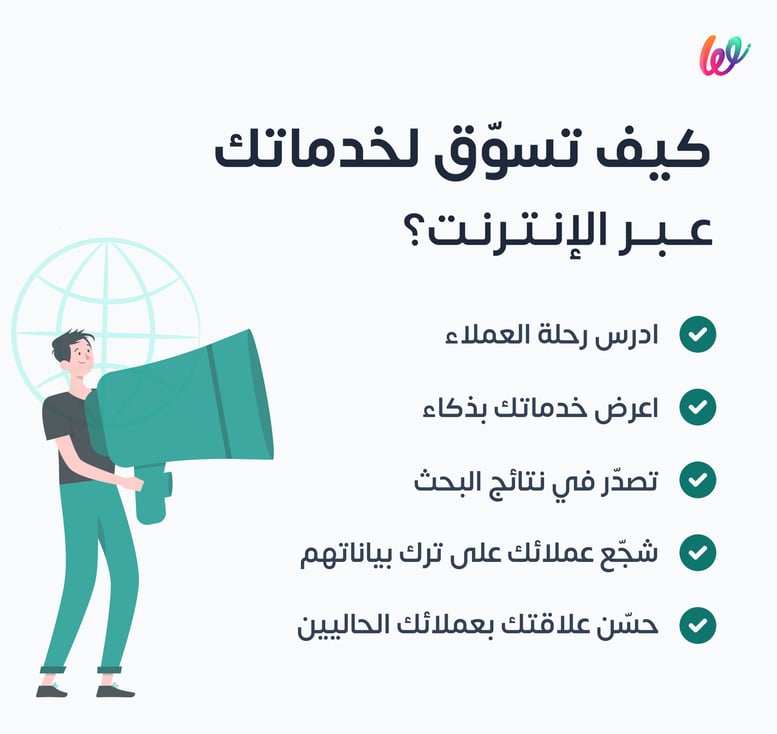 كيف اسوق خدماتي