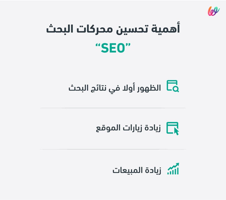 أهمية تحسين محركات البحث