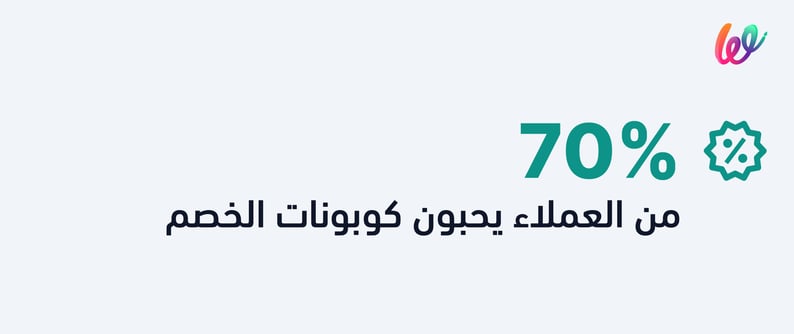 الربح من اكواد الخصم
