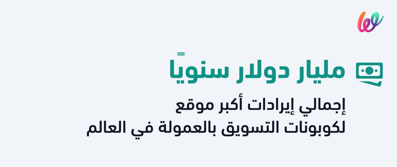 الربح من اكواد الخصم