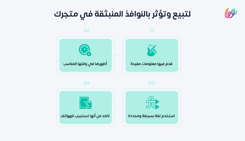 نصائح لاستخدام النوافذ المنبثقة