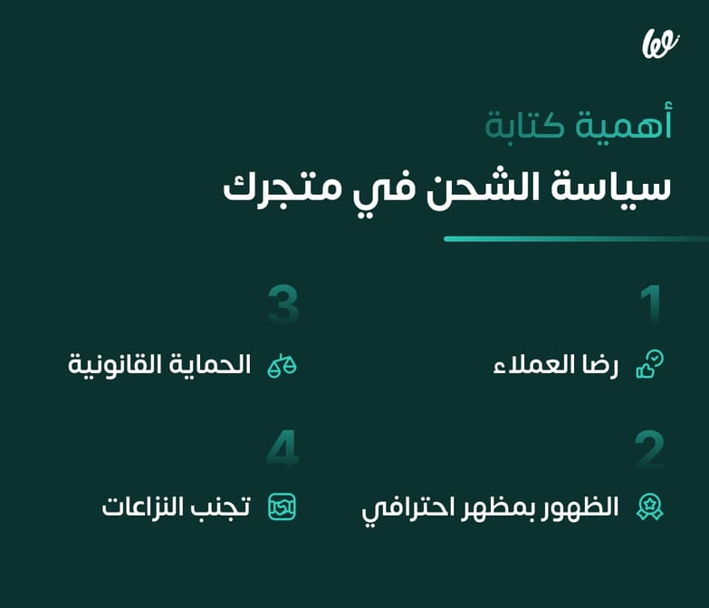 أهمية كتابة سياسة الشحن