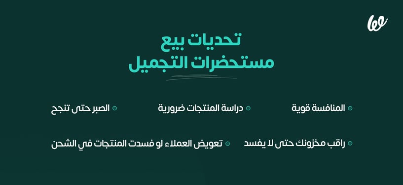 كيف ابدأ مشروع بيع مكياج