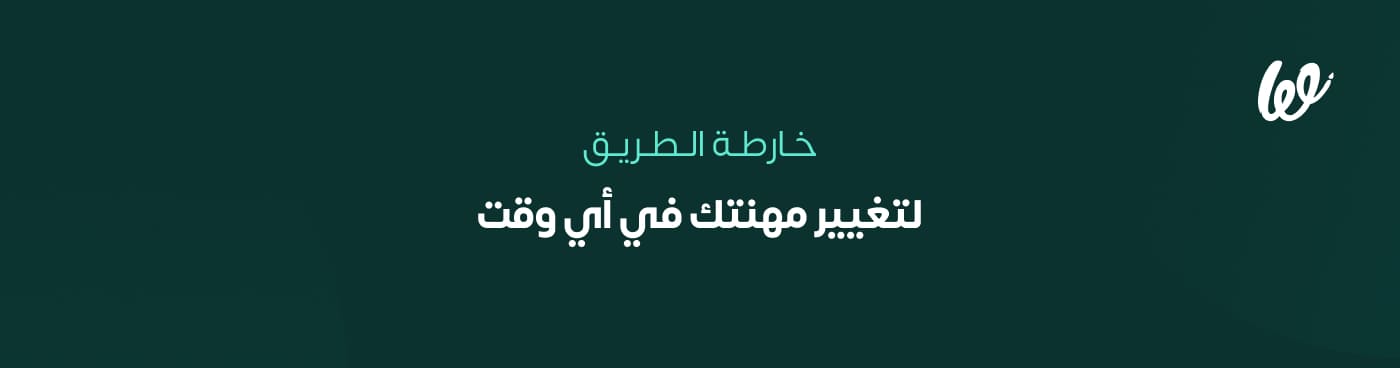 تغيير المهنة في سن الأربعين؟ كيف تعيد اكتشاف ذاتك؟ infograph 2