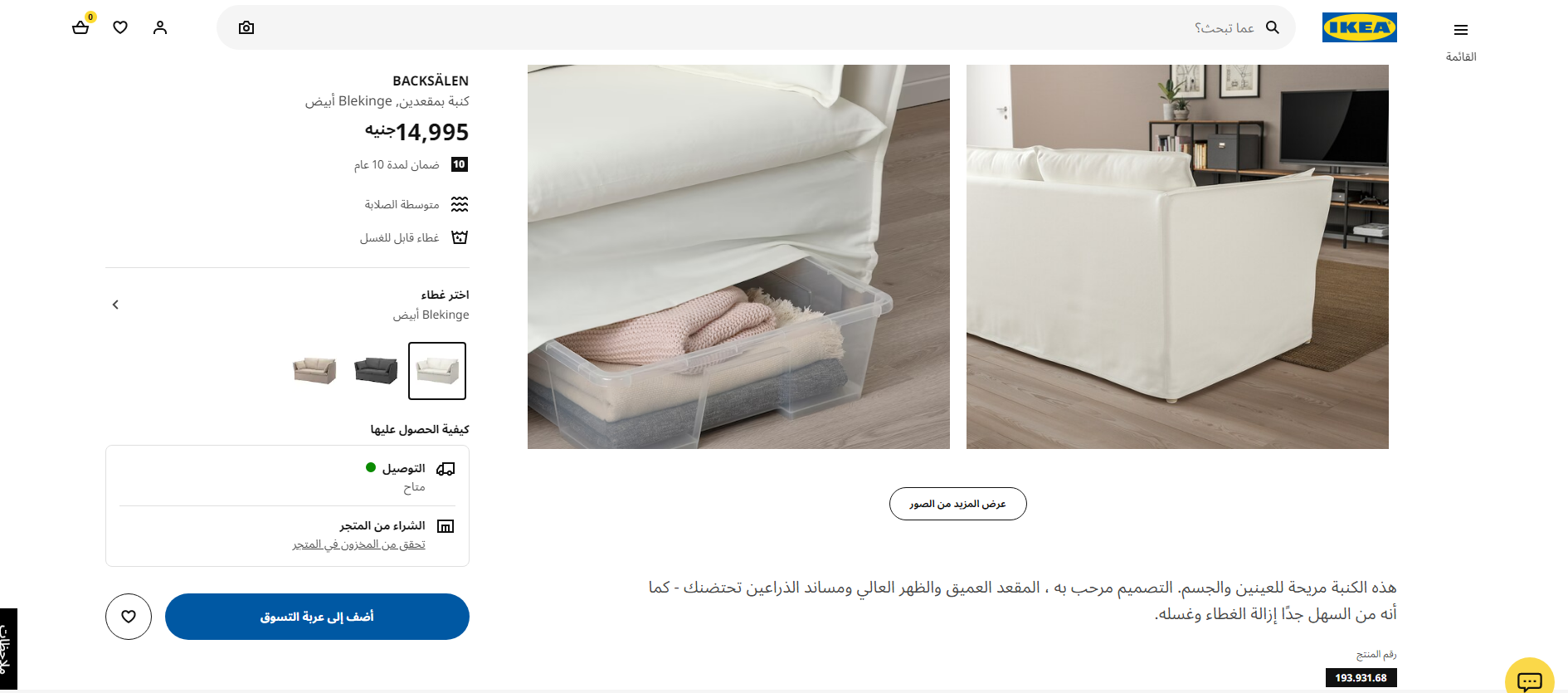 نموذج وصف منتج من آيكيا