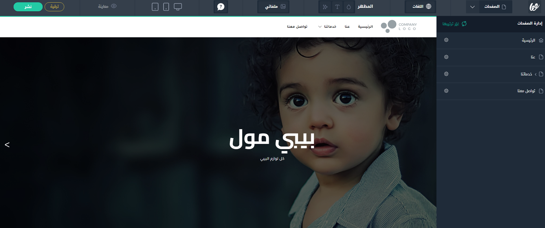 إدارة صفحات موقعك