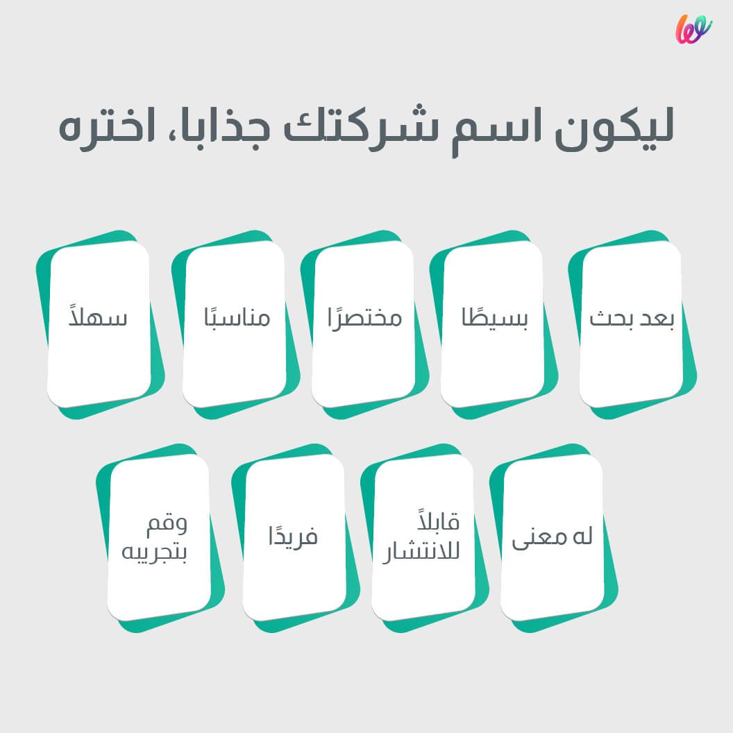 اختيار اسم شركة - منصة ويلت