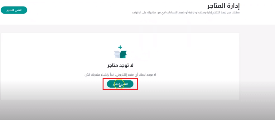 ادارة متجر الكتروني بمنصة ويلت