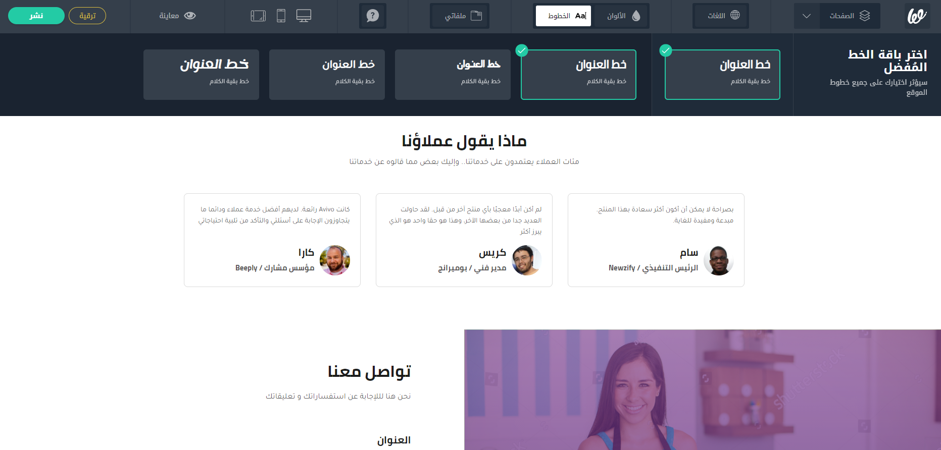 تصميم موقعك في ويلت - الخطوط