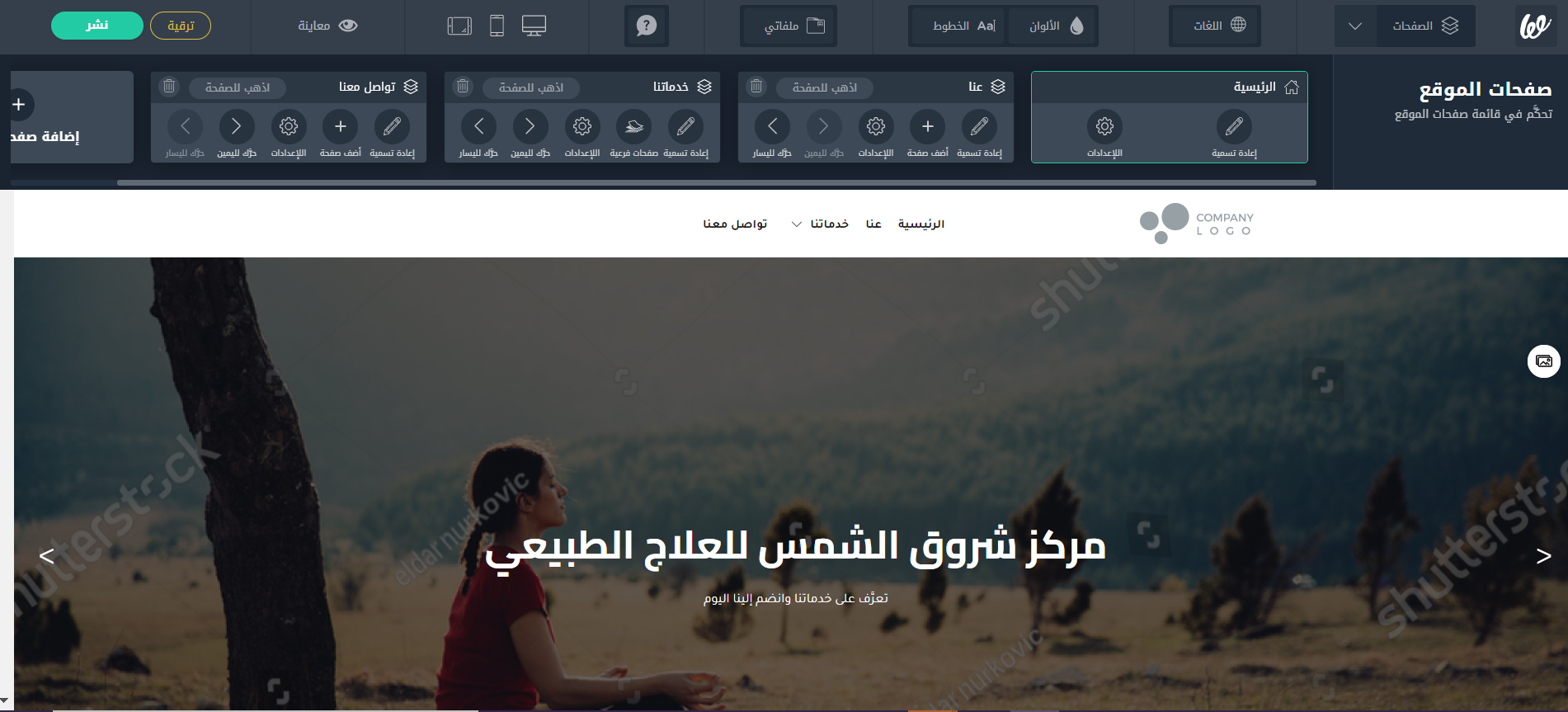 تصميم موقع طبي الخطوة الثالثة