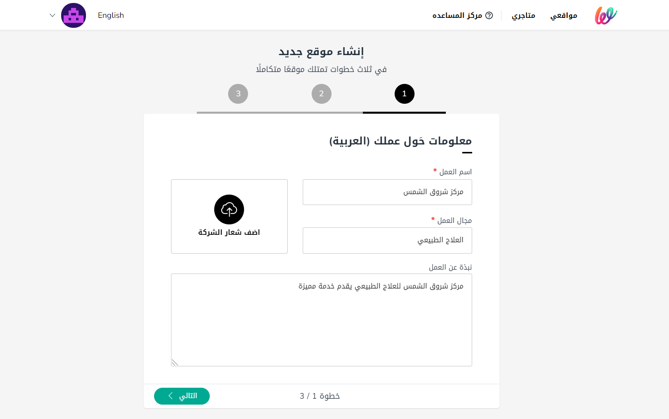 تصميم موقع طبي - الخطوة الثانية