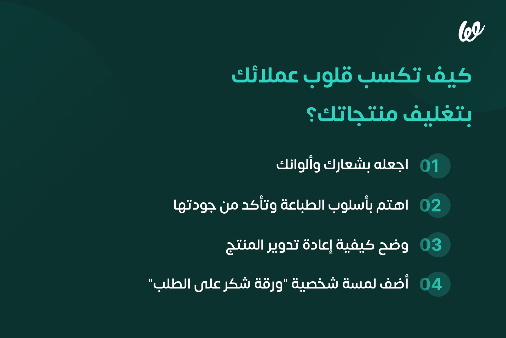 كيف تكسب قلوب العملاء عبر تغليف المنتجات