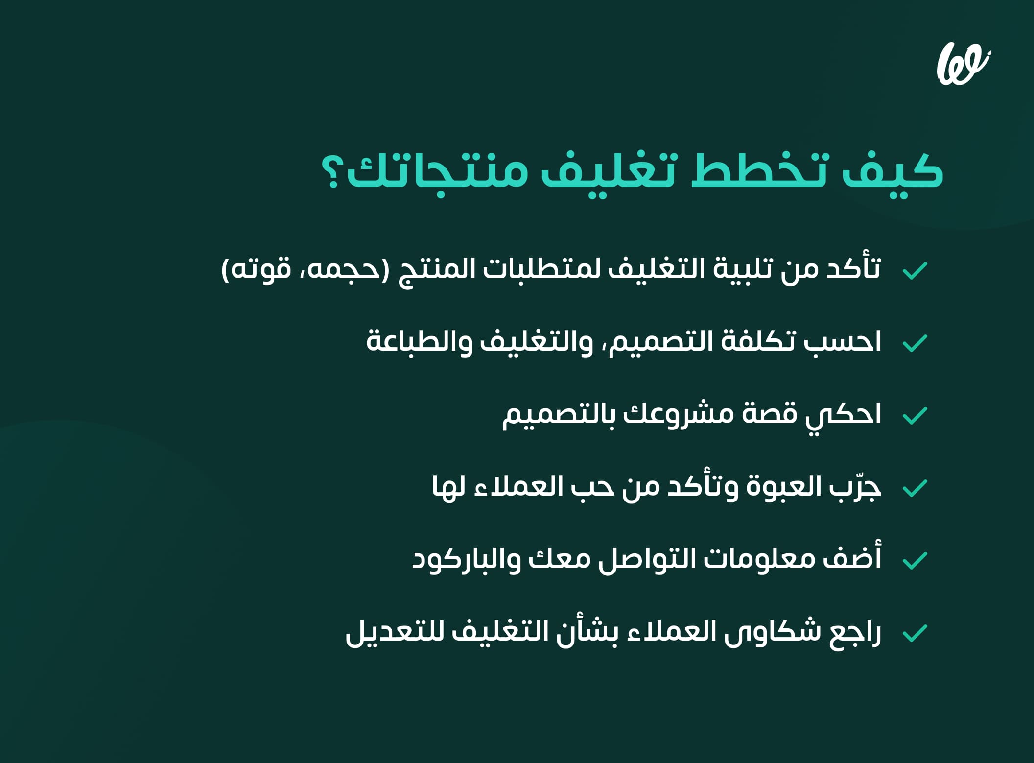 كيف تخطط تغليف منتجاتك