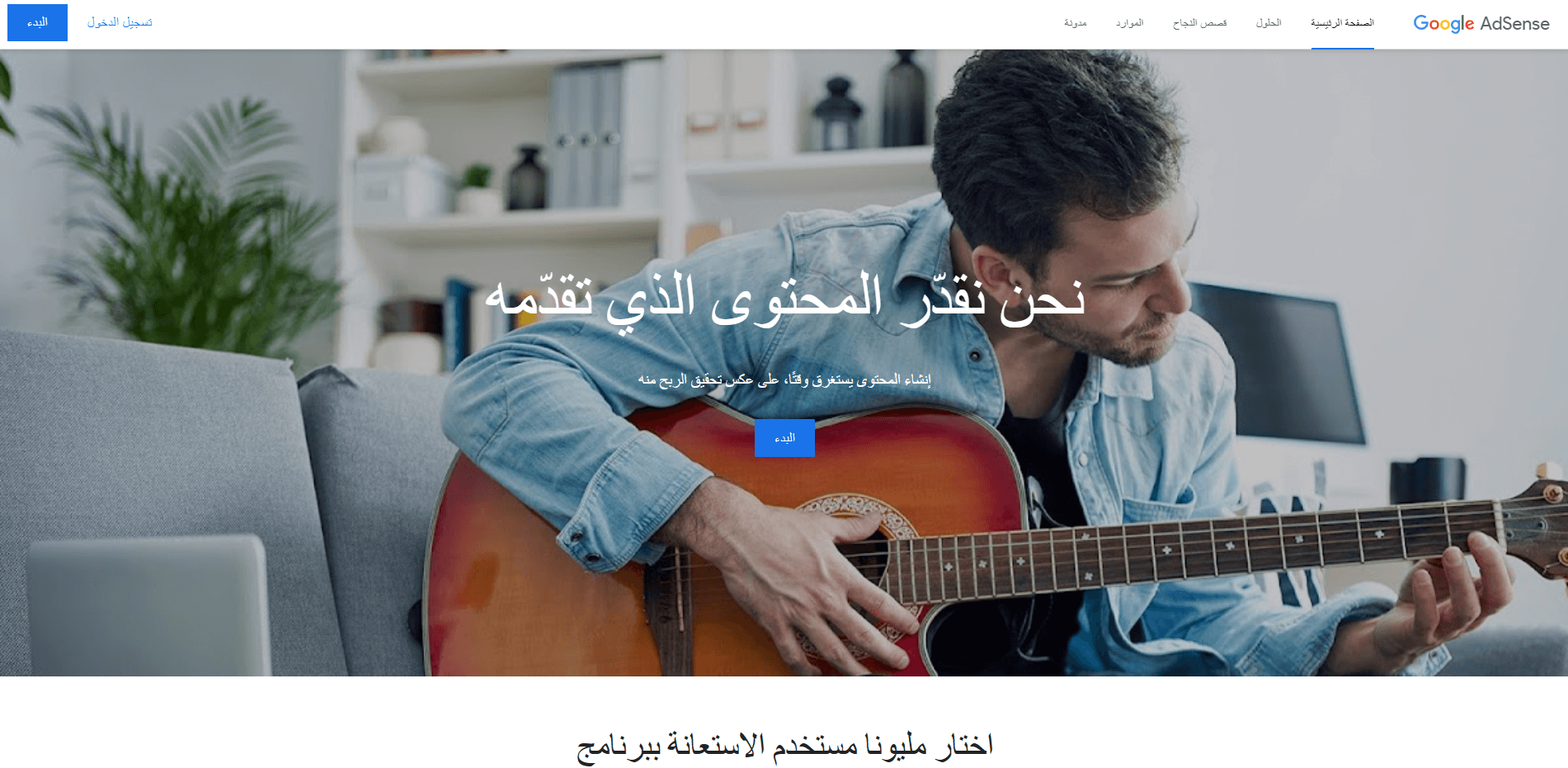الربح من جوجل ادسنس – Google AdSense