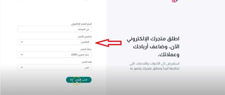 بعد ان قمت بالتسجيل واخترت إنشاء المتجر، تأتي الخطوة الثانية من خطوات انشاء متجر الكتروني في منصة ويلت، والتي تتمثل في إدخال البيانات الخاصة بالمتجر، كاسم المتجر، وتخصص أو مجال المتجر، والعملة التي تريد التعامل بها في المتجر ولغة المتجر الأساسية.