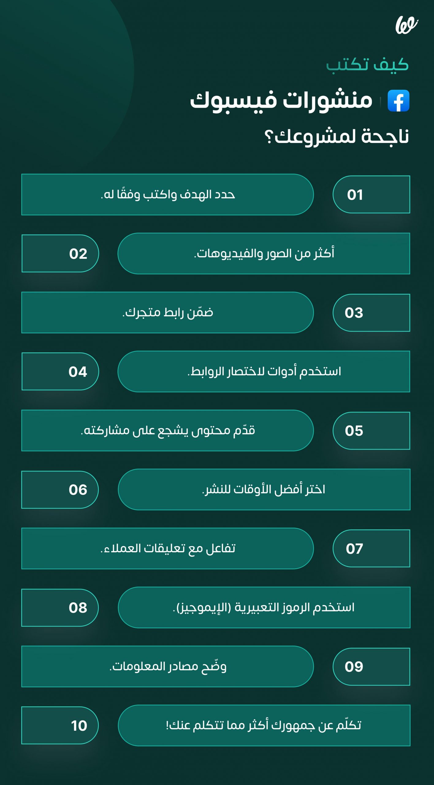 كيف تكتب منشورات فيسبوك مؤثرة