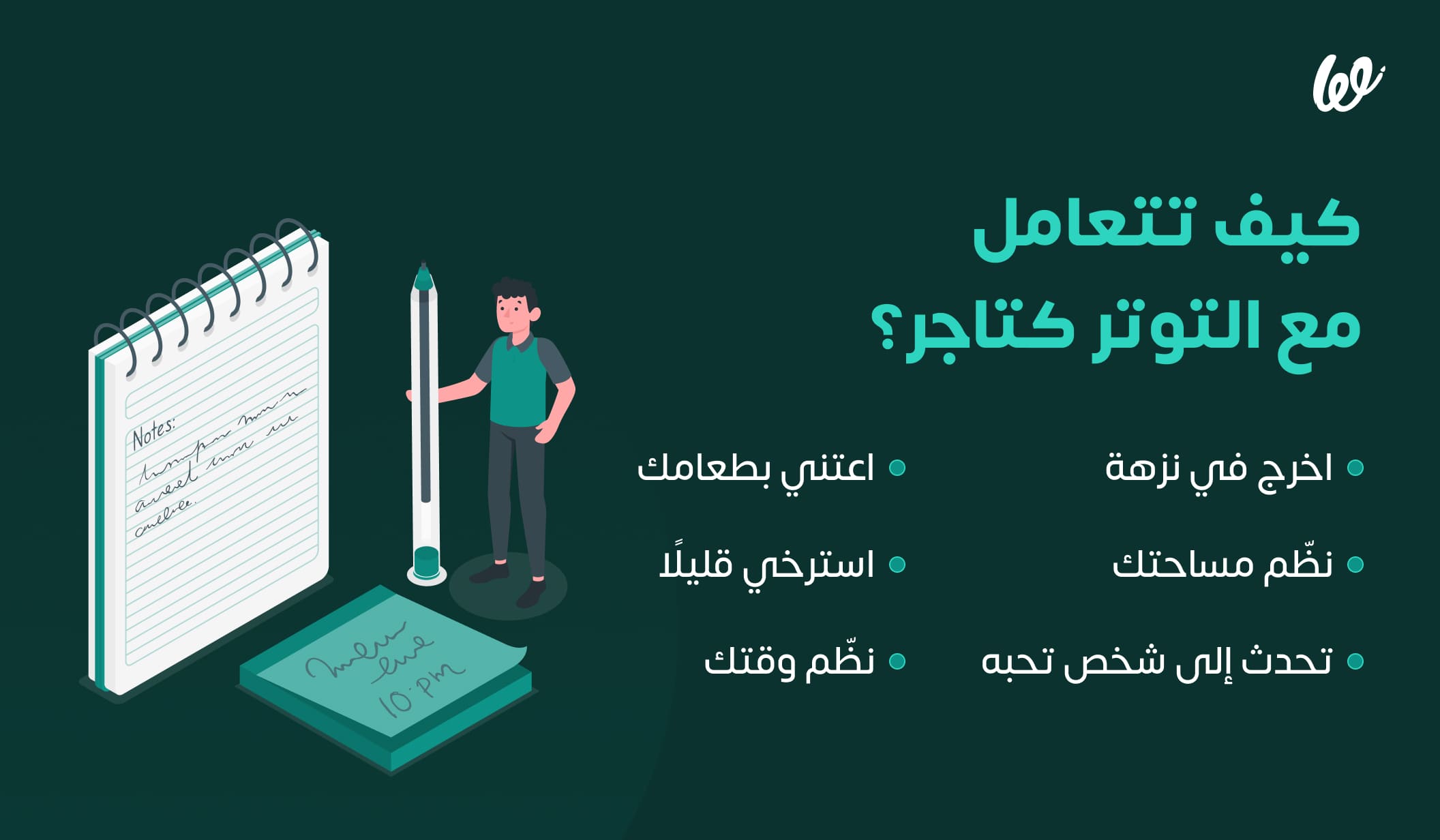 كيف تتعامل مع التوتر