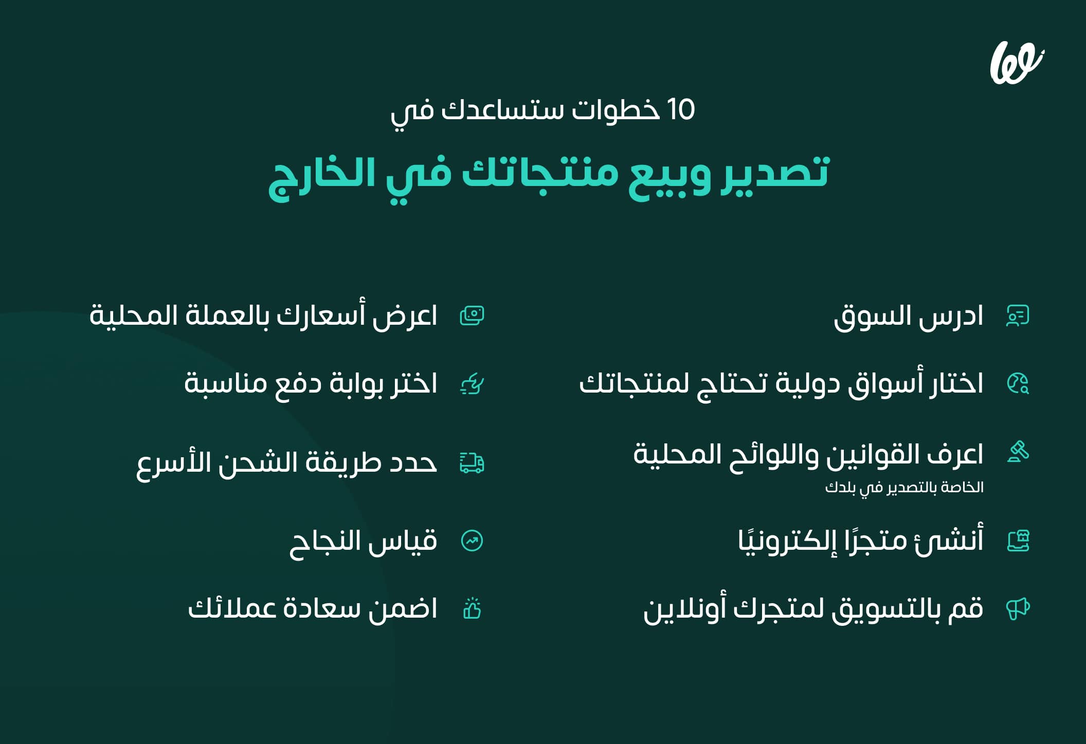 خطوات تصدير المنتجات