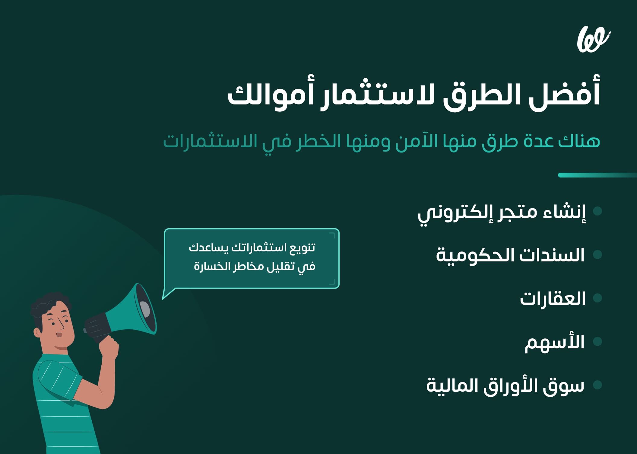 افضل الطرق للاستثمار