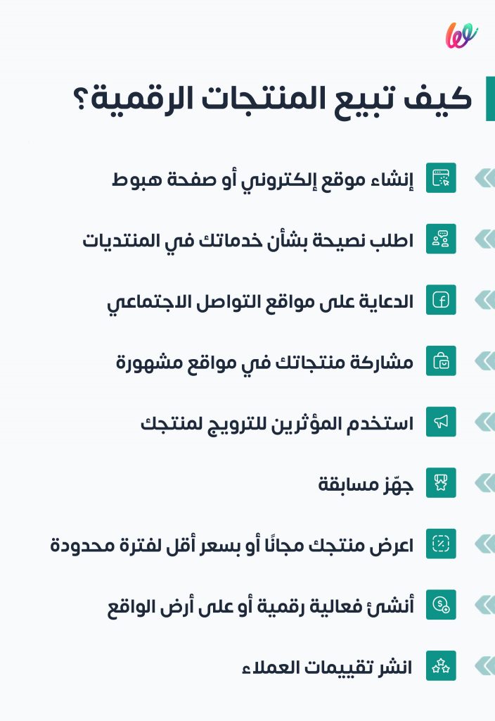 بيع المنتجات الرقمية