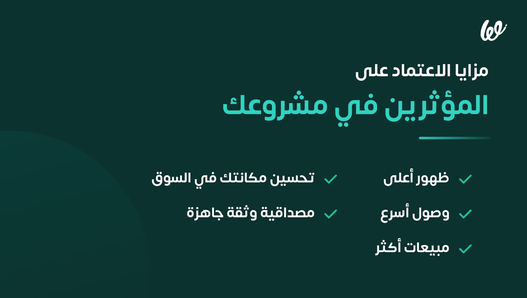 مزايا التسويق بمشاهير مواقع التواصل