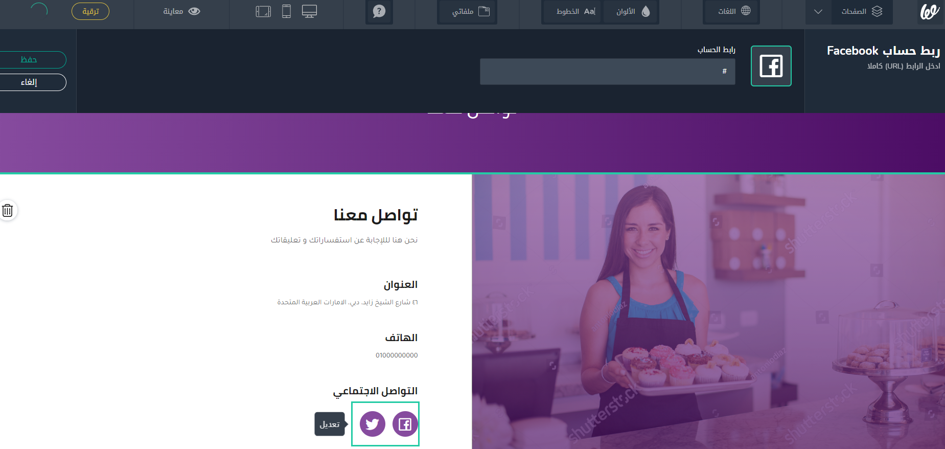 كيف تصمم موقع على منصة ويلت -روابط الشبكات الاجتماعية