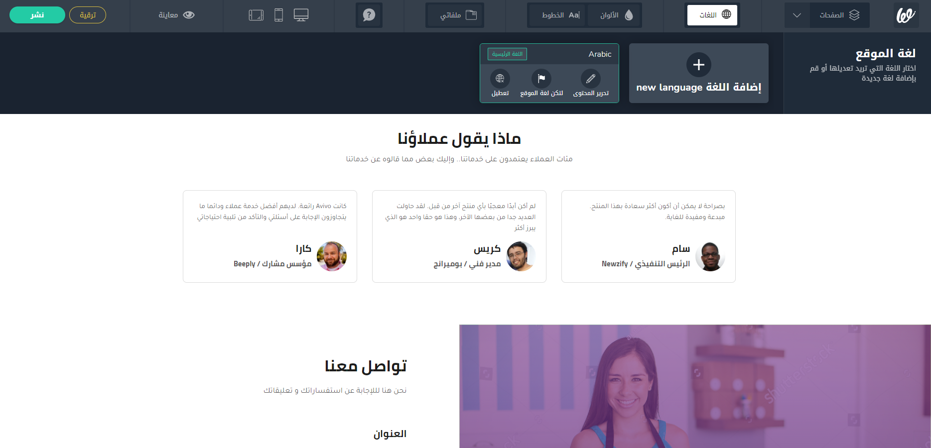 كيف تصمم موقع في ويلت - اللغات