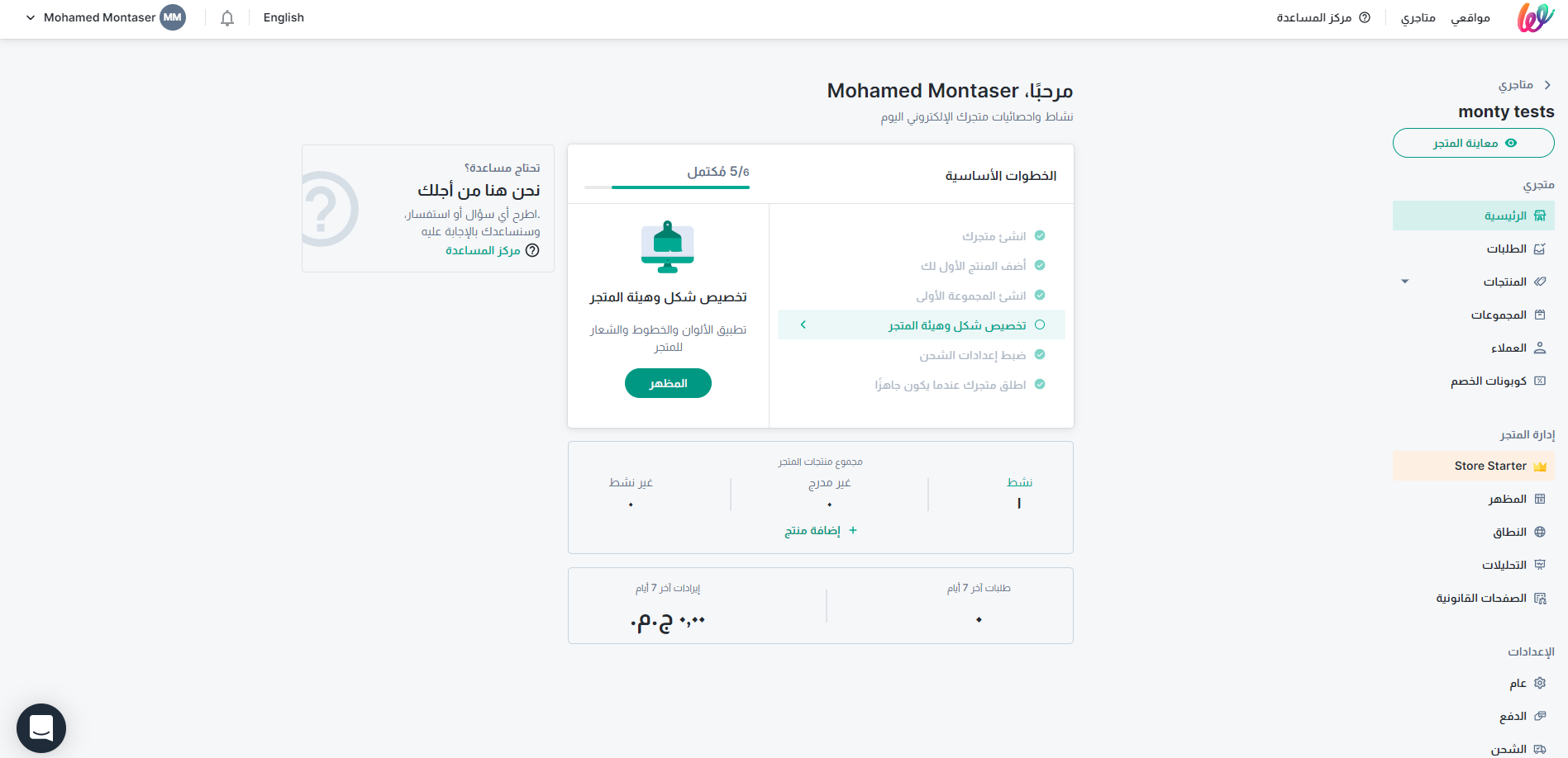 الفرق بين ويلت وشوبيفاي
