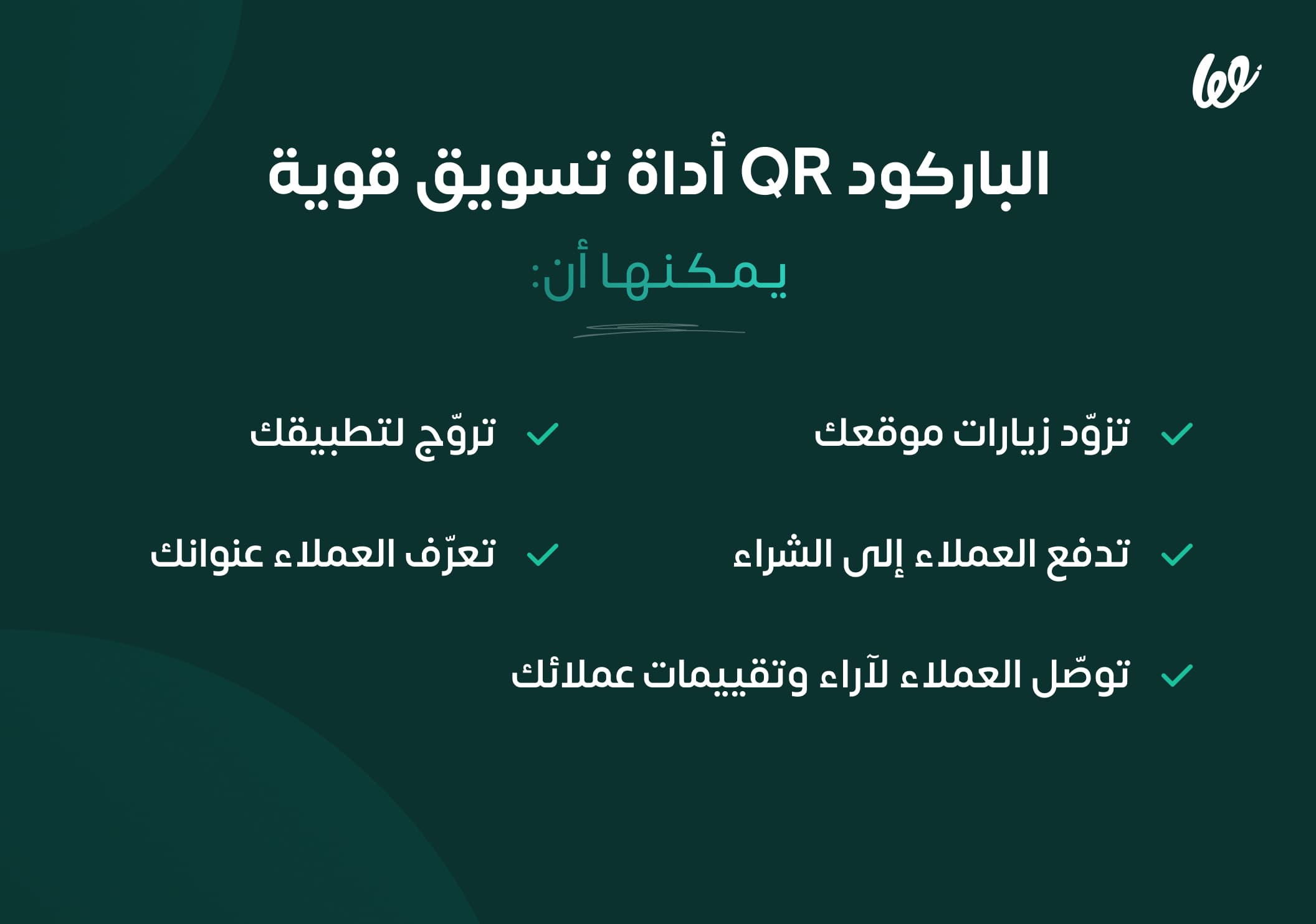 طريق استخدام الباركود كيو ار QR