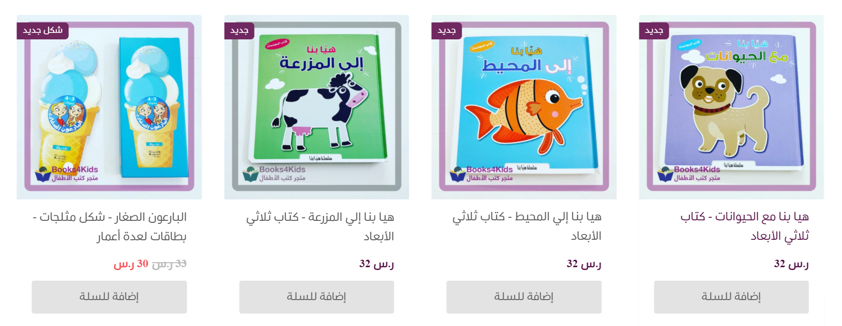 متجر لبيع كتب الاطفال