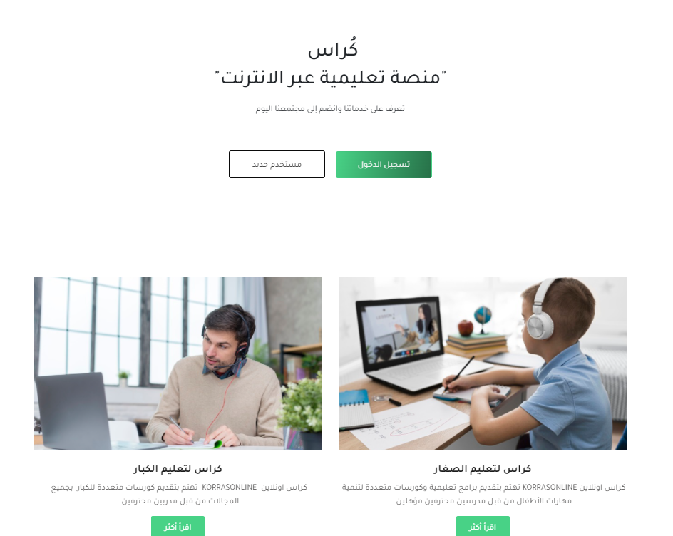 المواقع التعليمية