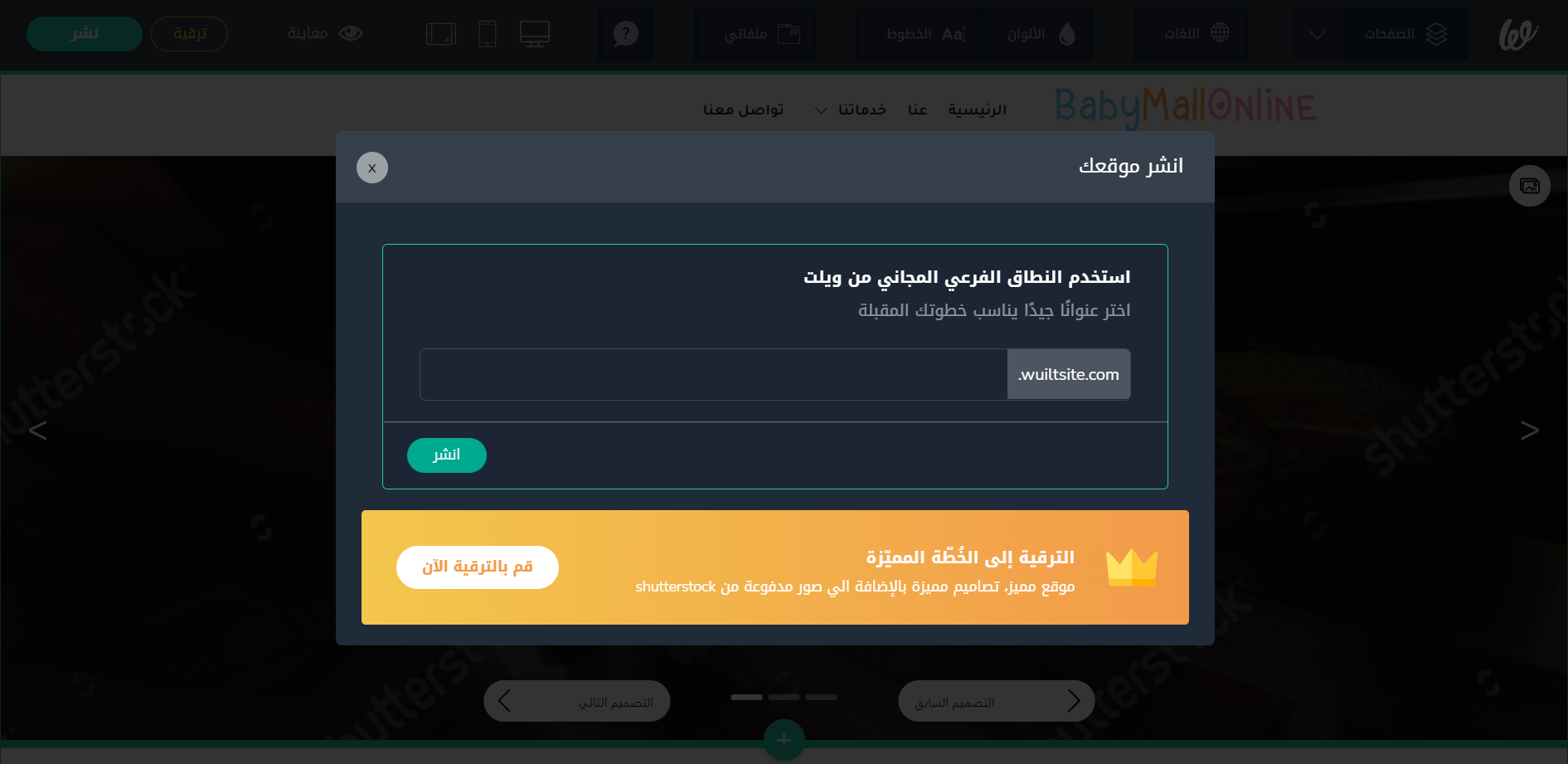 كيف تصمم موقع على منصة ويلت