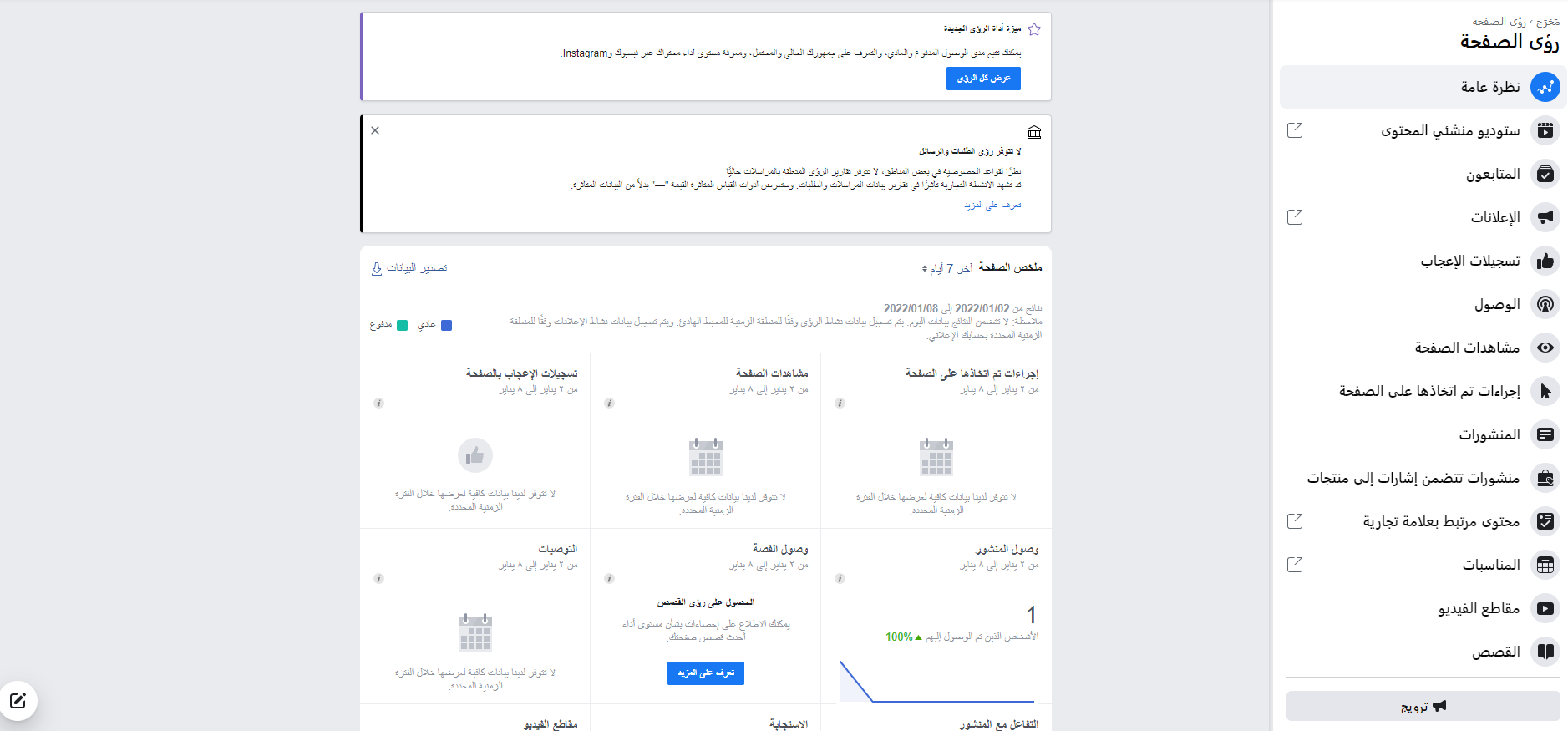 نظرة عامة على تحليل جمهور فيسبوك