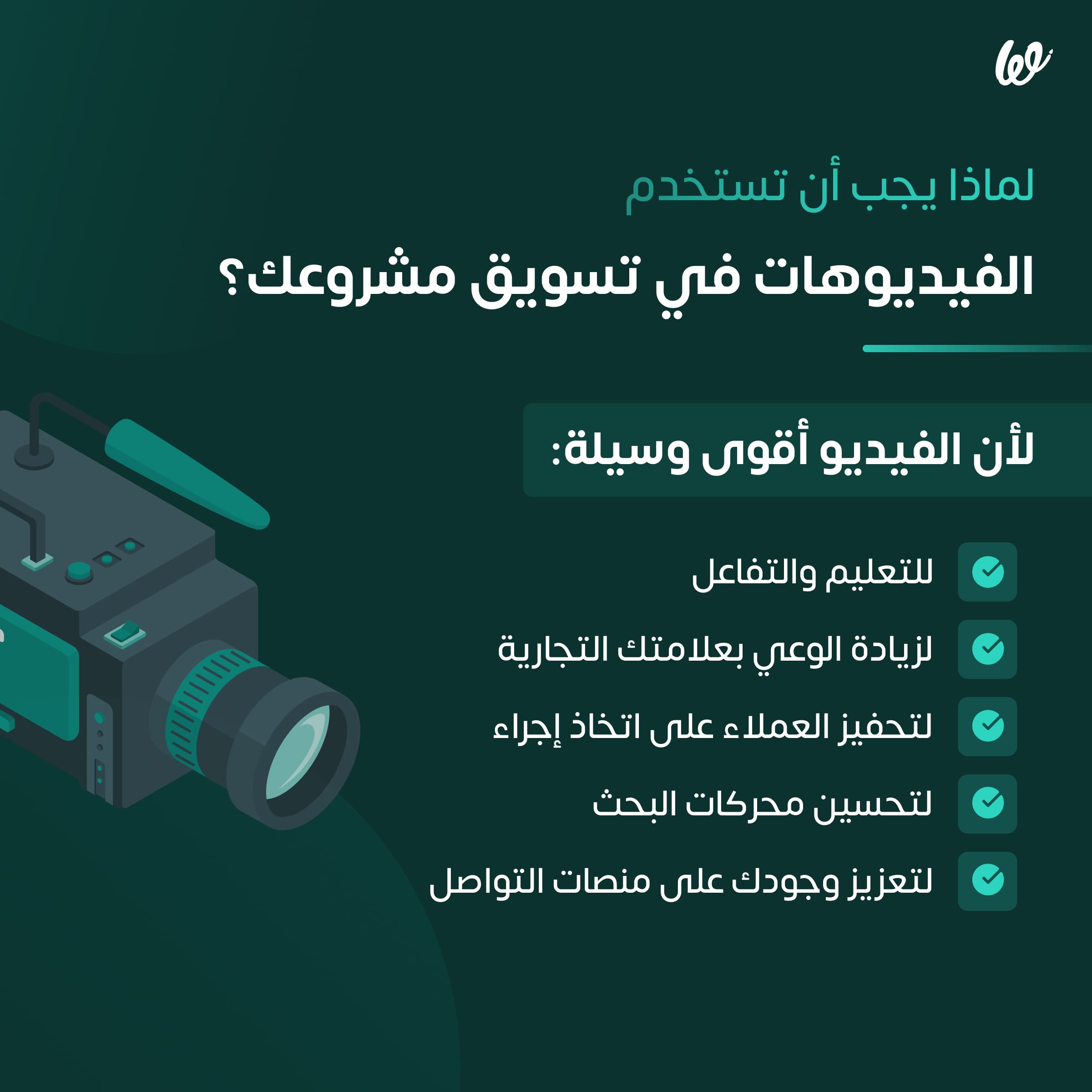 التسويق بالفيديو