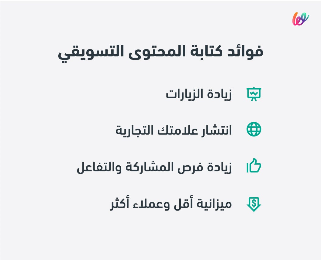 فوائد كتابة المحتوى