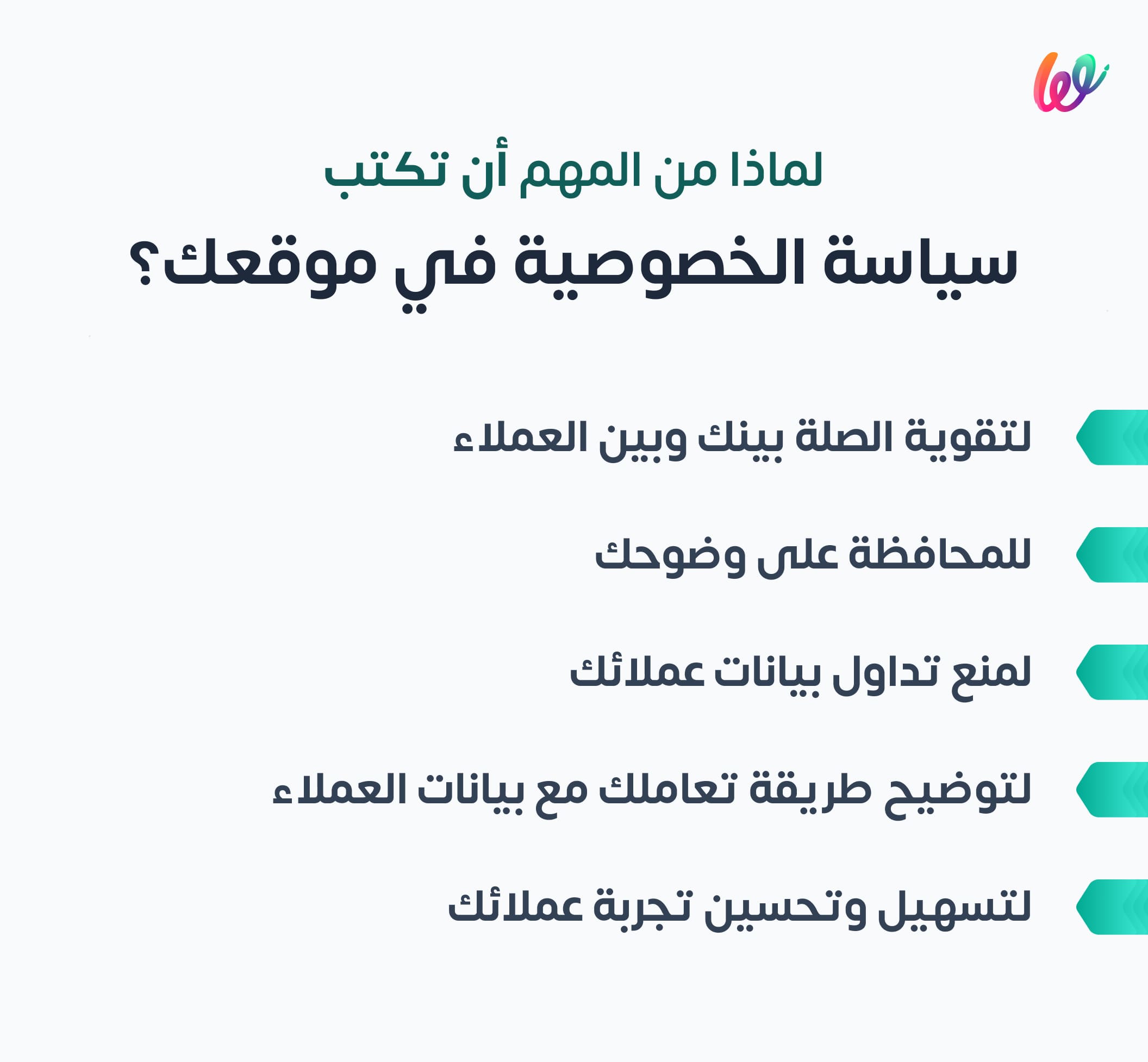 أهمية كتابة سياسة الخصوصية