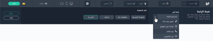 استخدام الروابط - wuilt