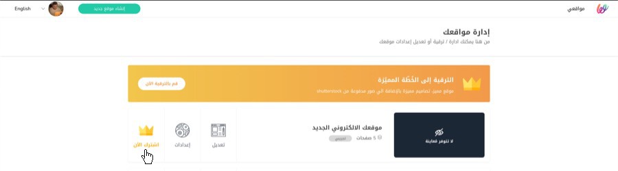 نشر موقعك والترقية بالطريقة الثانية - wuilt