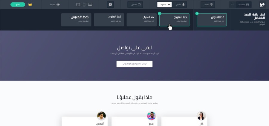 اختيار خطوط موقعك - wuilt