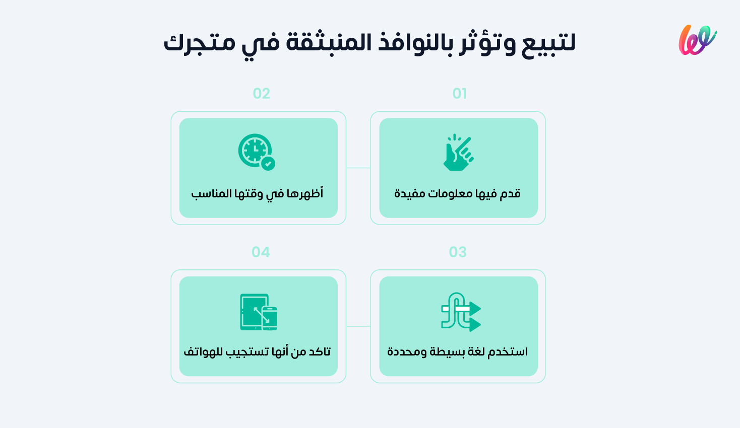 نصائح لاستخدام النوافذ المنبثقة